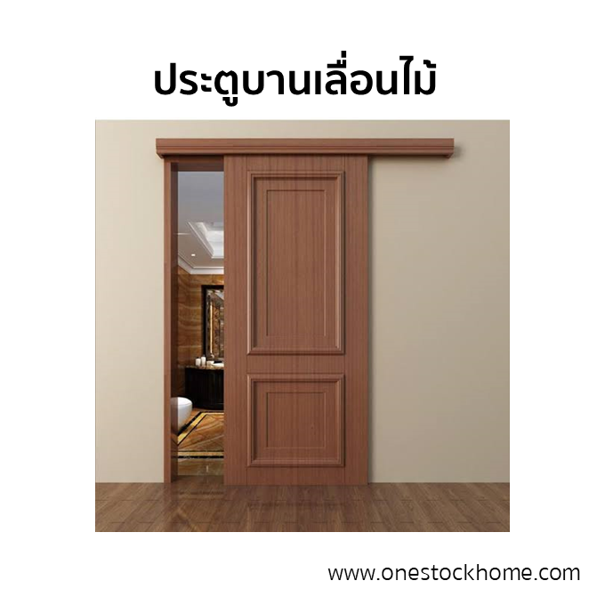 ประต บานเล อน ราคาถ ก onestockhome