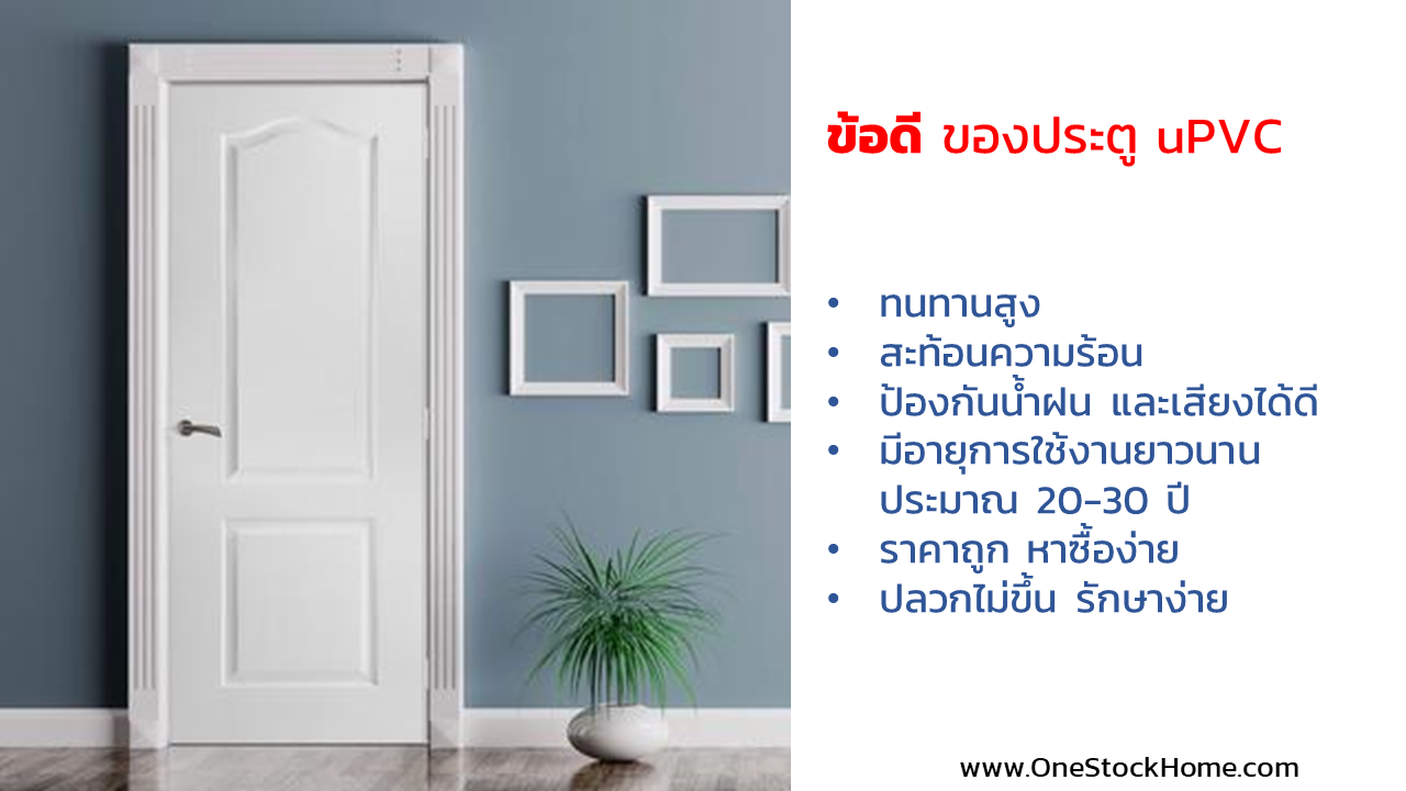ประต upvc ประต บ านภายนอก ราคาด ท ส ด onestockhome